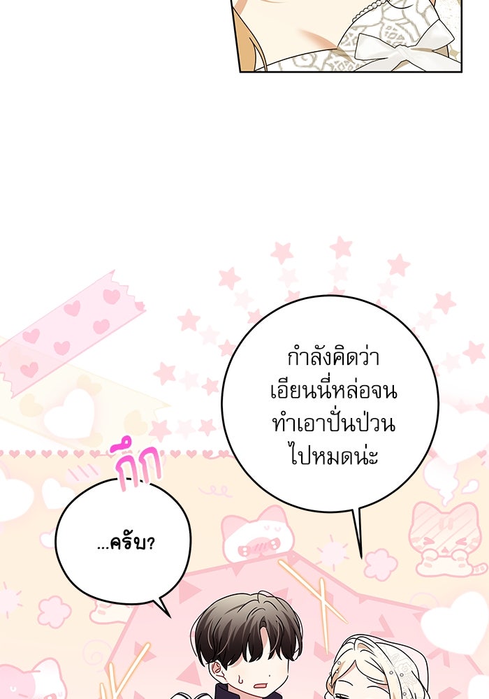 ครอบครัวตัวร้ายปล่อยฉันไปเถอะ - หน้า 26