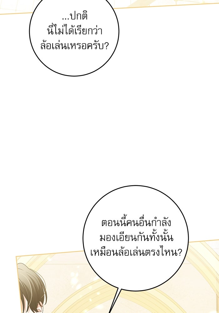 ครอบครัวตัวร้ายปล่อยฉันไปเถอะ - หน้า 28