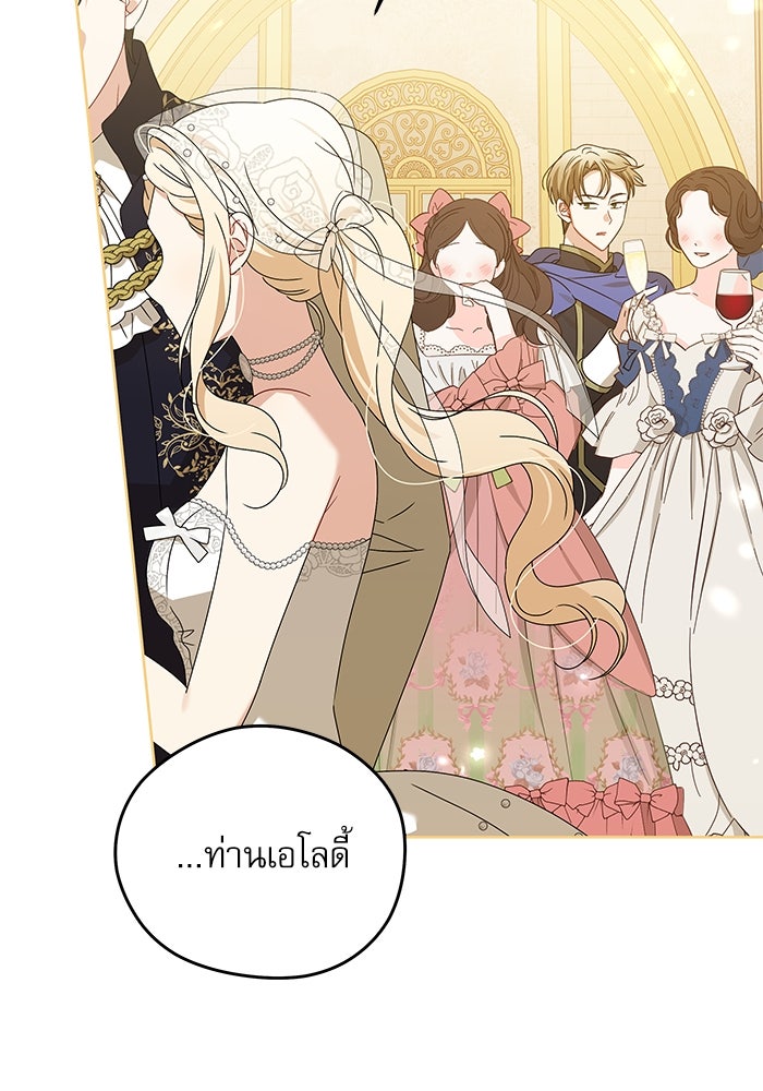 ครอบครัวตัวร้ายปล่อยฉันไปเถอะ - หน้า 29