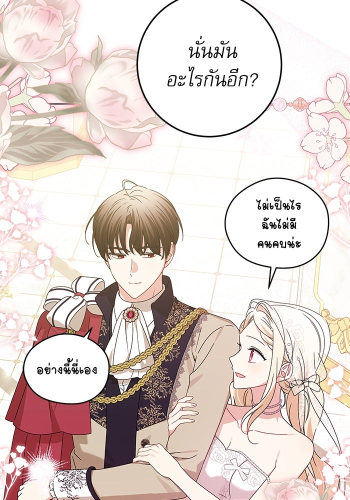 ครอบครัวตัวร้ายปล่อยฉันไปเถอะ - หน้า 33