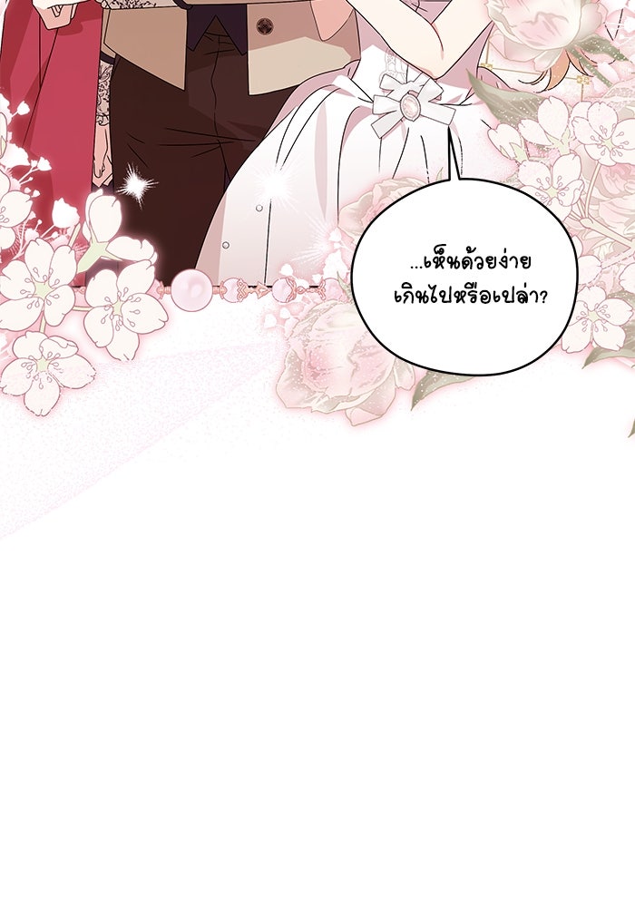 ครอบครัวตัวร้ายปล่อยฉันไปเถอะ - หน้า 34