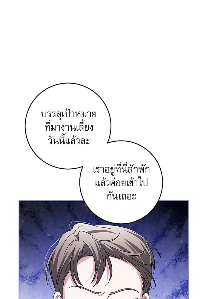 ครอบครัวตัวร้ายปล่อยฉันไปเถอะ - หน้า 40