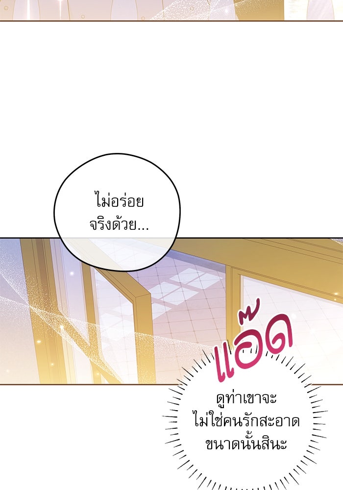 ครอบครัวตัวร้ายปล่อยฉันไปเถอะ - หน้า 43