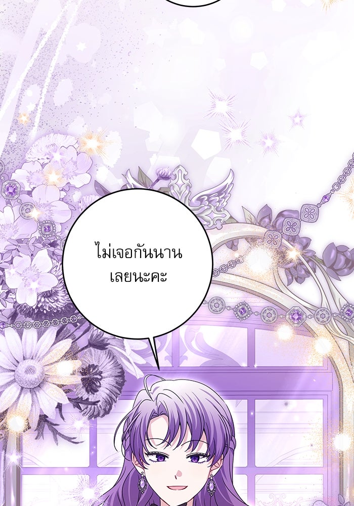 ครอบครัวตัวร้ายปล่อยฉันไปเถอะ - หน้า 46