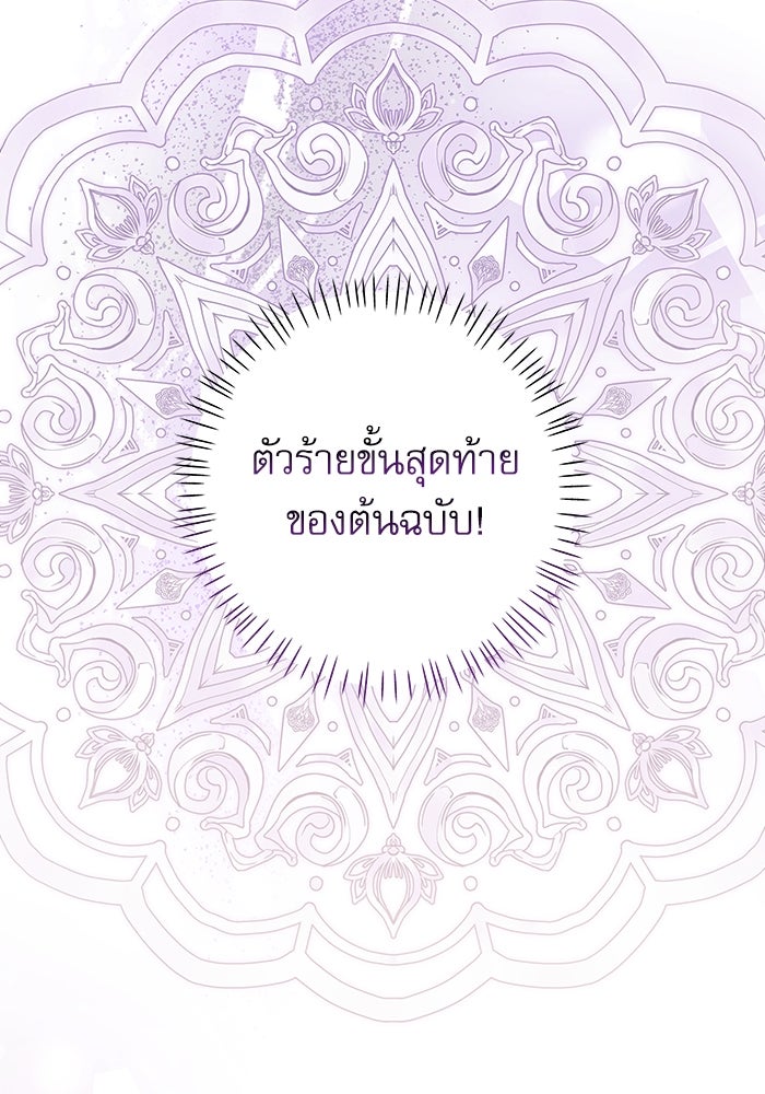 ครอบครัวตัวร้ายปล่อยฉันไปเถอะ - หน้า 48