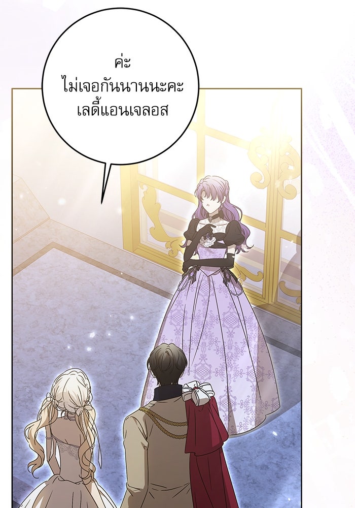 ครอบครัวตัวร้ายปล่อยฉันไปเถอะ - หน้า 49