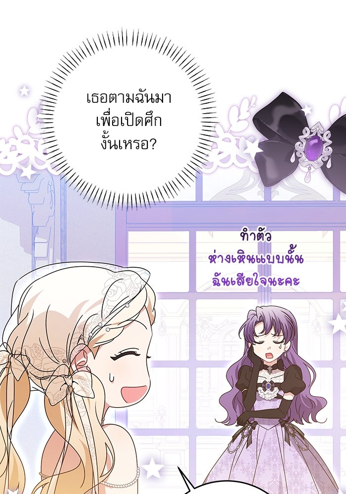 ครอบครัวตัวร้ายปล่อยฉันไปเถอะ - หน้า 52