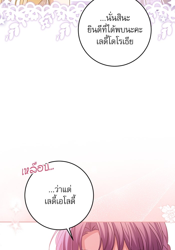 ครอบครัวตัวร้ายปล่อยฉันไปเถอะ - หน้า 53