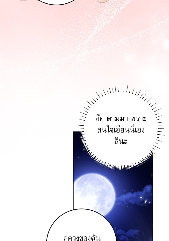 ครอบครัวตัวร้ายปล่อยฉันไปเถอะ - หน้า 56