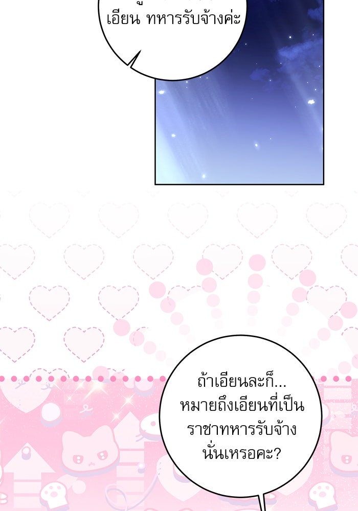 ครอบครัวตัวร้ายปล่อยฉันไปเถอะ - หน้า 57
