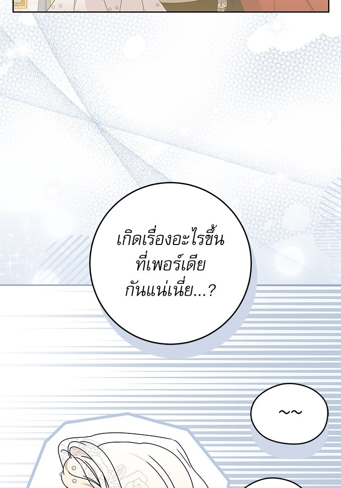 ครอบครัวตัวร้ายปล่อยฉันไปเถอะ - หน้า 6