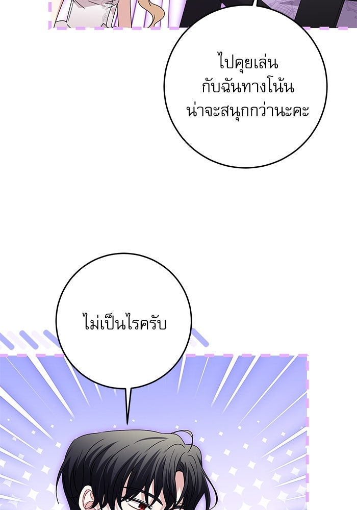 ครอบครัวตัวร้ายปล่อยฉันไปเถอะ - หน้า 62