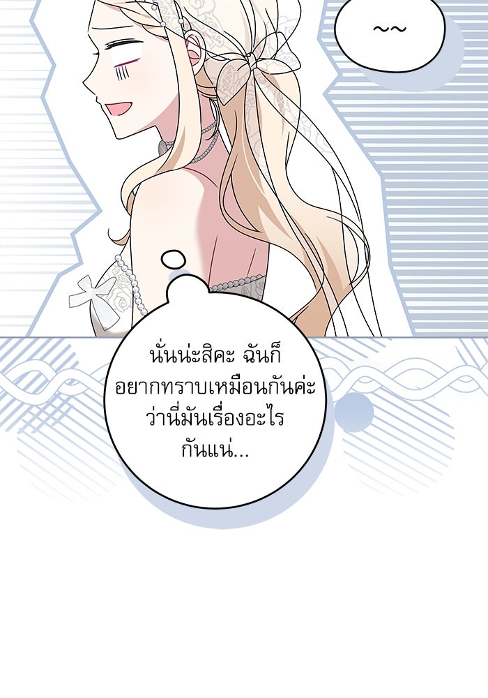 ครอบครัวตัวร้ายปล่อยฉันไปเถอะ - หน้า 7