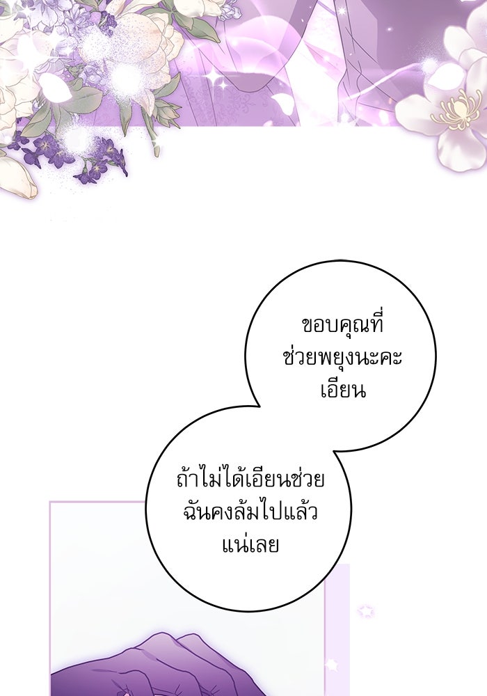 ครอบครัวตัวร้ายปล่อยฉันไปเถอะ - หน้า 71