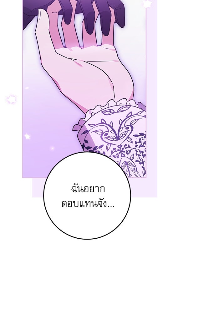 ครอบครัวตัวร้ายปล่อยฉันไปเถอะ - หน้า 72
