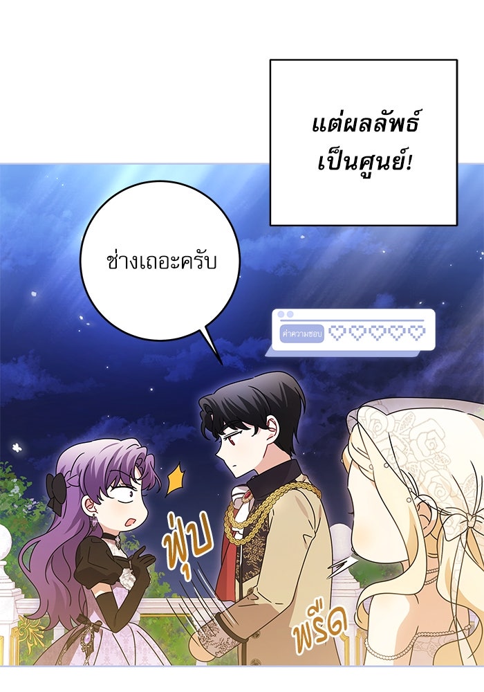 ครอบครัวตัวร้ายปล่อยฉันไปเถอะ - หน้า 73