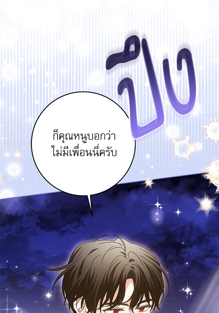 ครอบครัวตัวร้ายปล่อยฉันไปเถอะ - หน้า 82