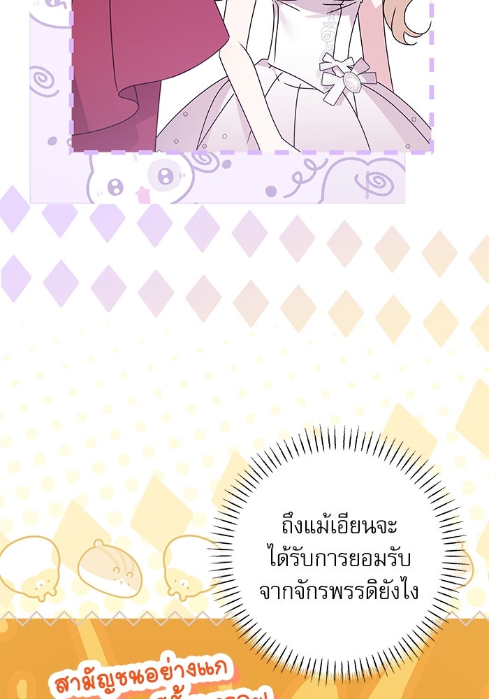 ครอบครัวตัวร้ายปล่อยฉันไปเถอะ - หน้า 85