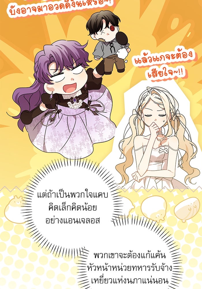 ครอบครัวตัวร้ายปล่อยฉันไปเถอะ - หน้า 86