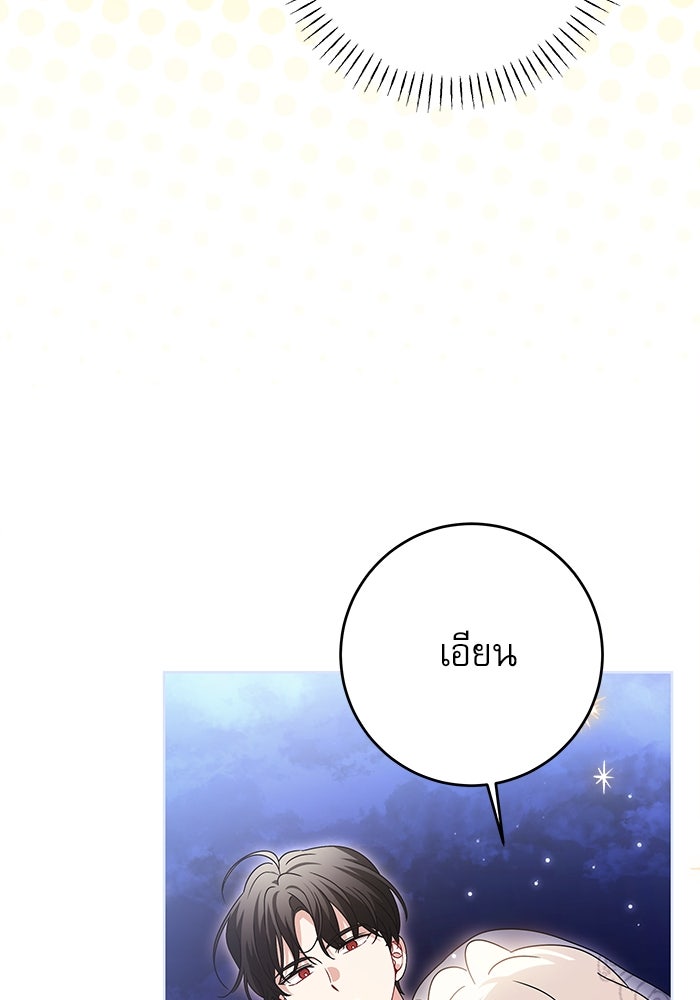 ครอบครัวตัวร้ายปล่อยฉันไปเถอะ - หน้า 87