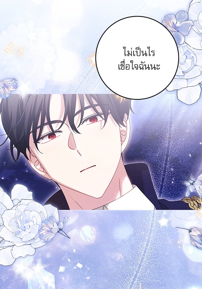 ครอบครัวตัวร้ายปล่อยฉันไปเถอะ - หน้า 89