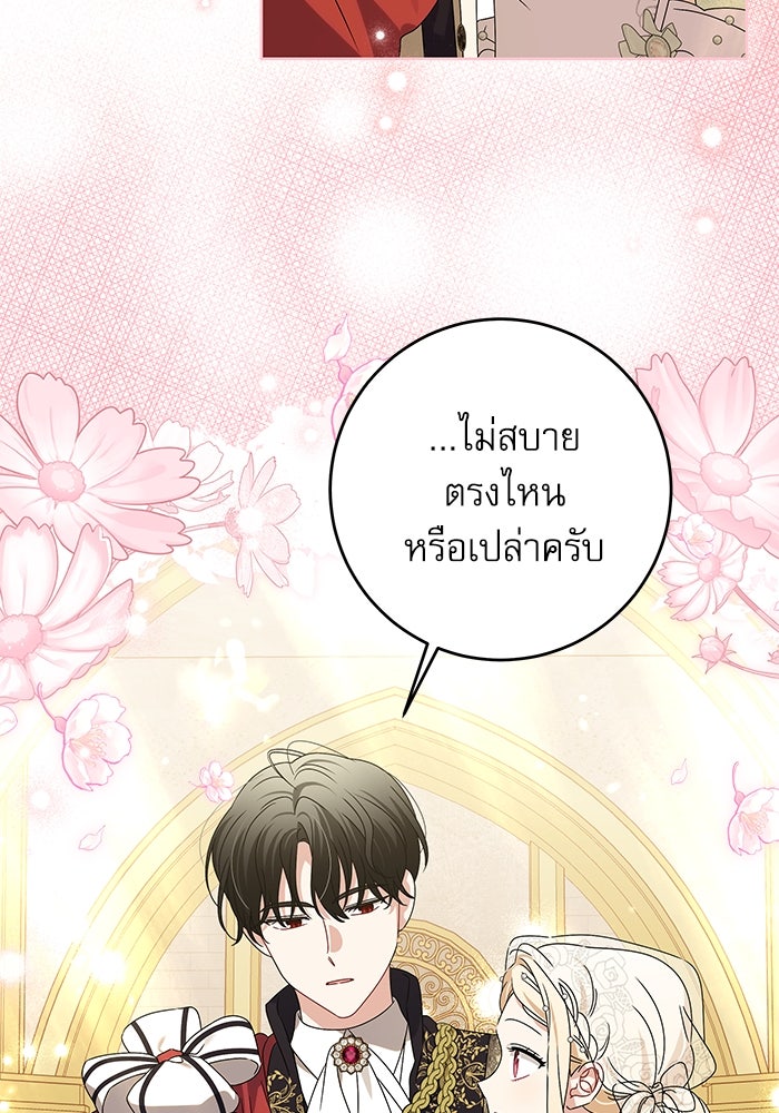 ครอบครัวตัวร้ายปล่อยฉันไปเถอะ - หน้า 9