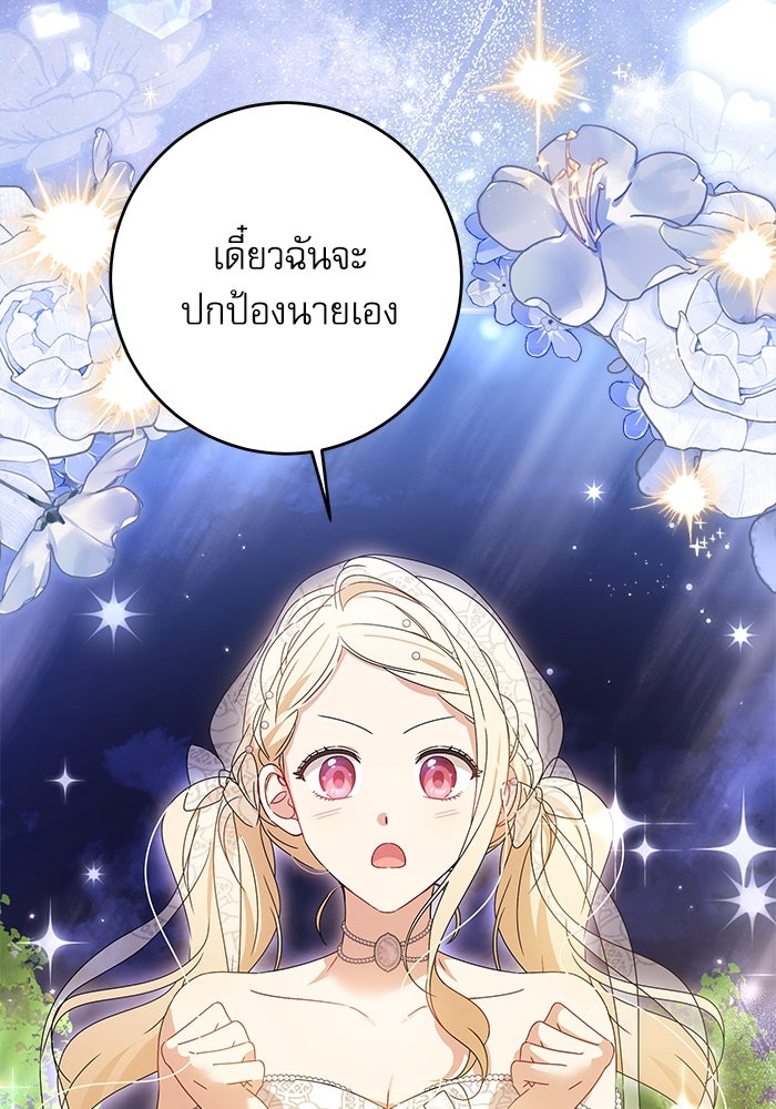 ครอบครัวตัวร้ายปล่อยฉันไปเถอะ - หน้า 90