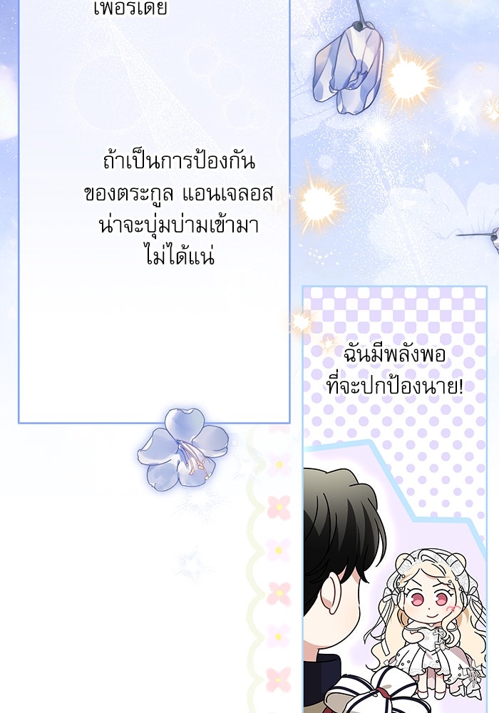ครอบครัวตัวร้ายปล่อยฉันไปเถอะ - หน้า 92