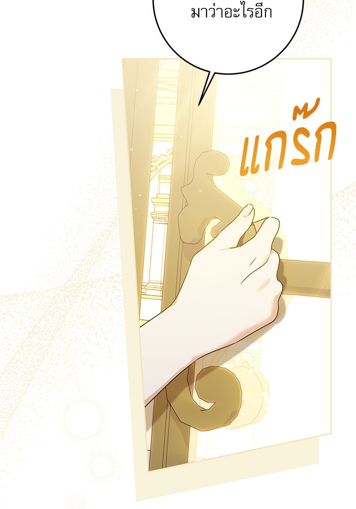 ครอบครัวตัวร้ายปล่อยฉันไปเถอะ - หน้า 95