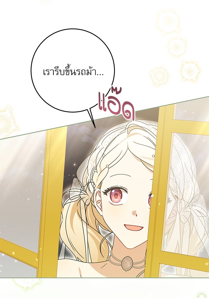 ครอบครัวตัวร้ายปล่อยฉันไปเถอะ - หน้า 96
