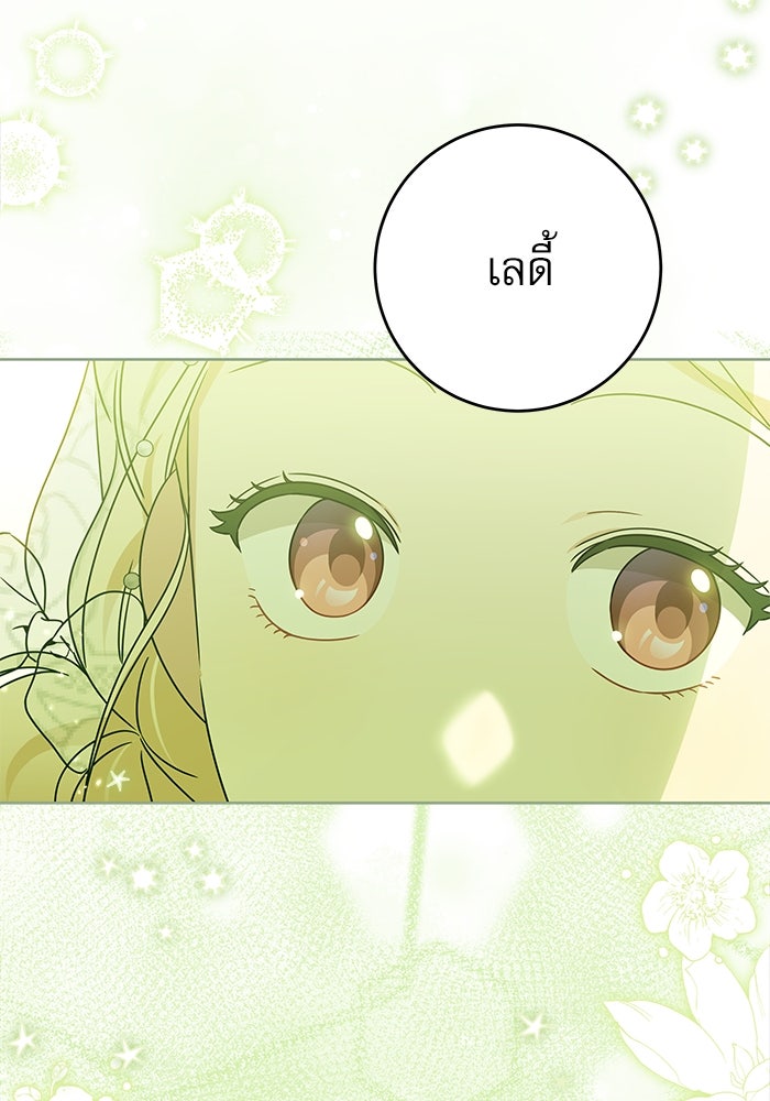 ครอบครัวตัวร้ายปล่อยฉันไปเถอะ - หน้า 97