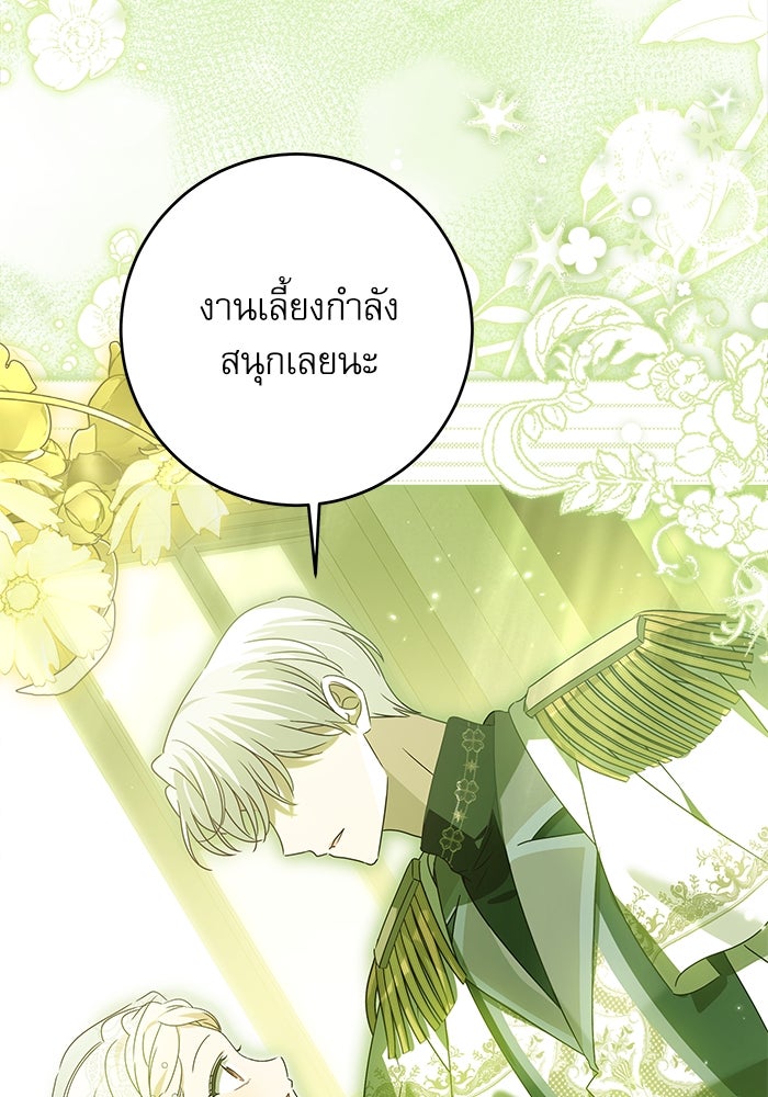 ครอบครัวตัวร้ายปล่อยฉันไปเถอะ - หน้า 98