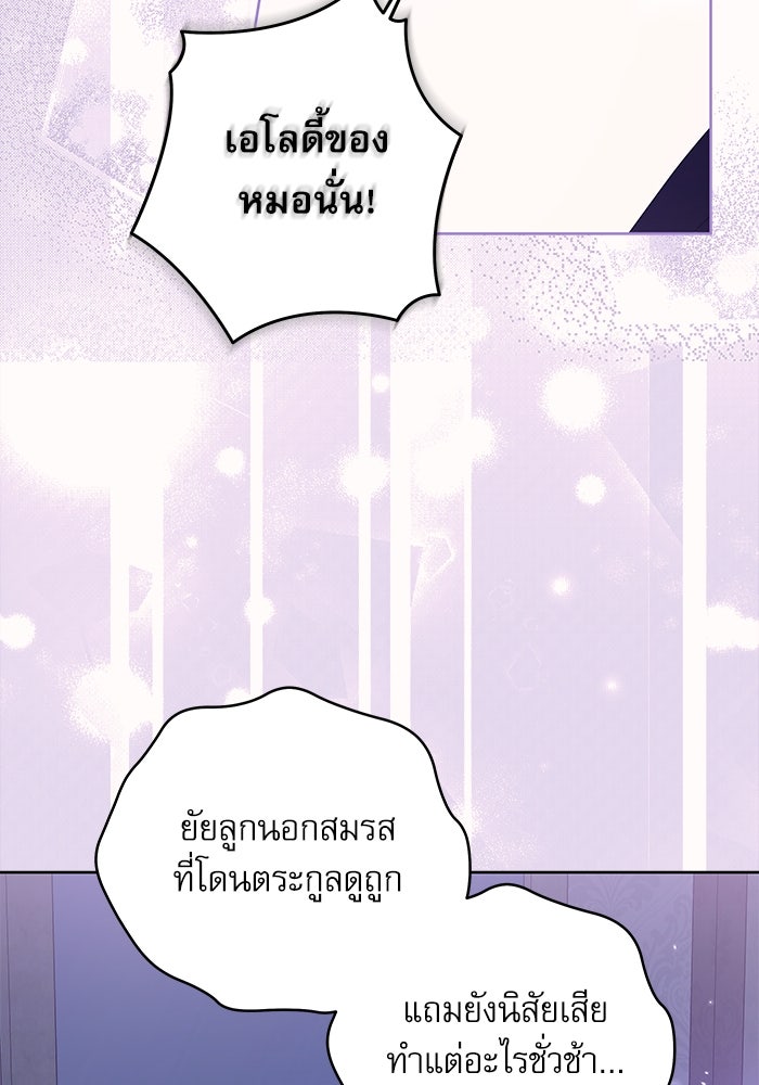 ครอบครัวตัวร้ายปล่อยฉันไปเถอะ - หน้า 35