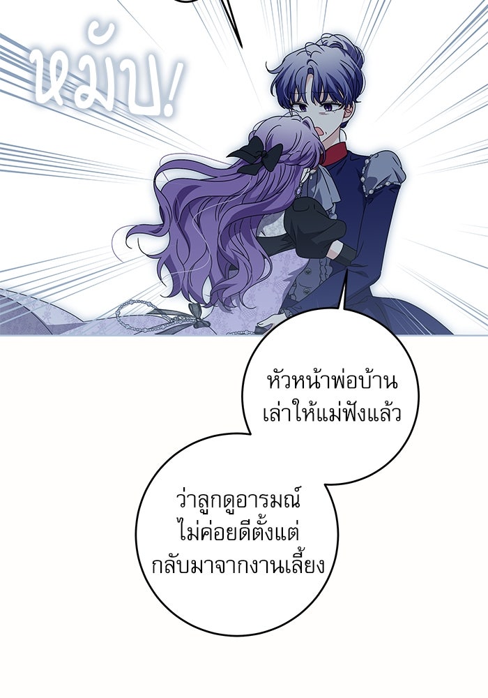 ครอบครัวตัวร้ายปล่อยฉันไปเถอะ - หน้า 45