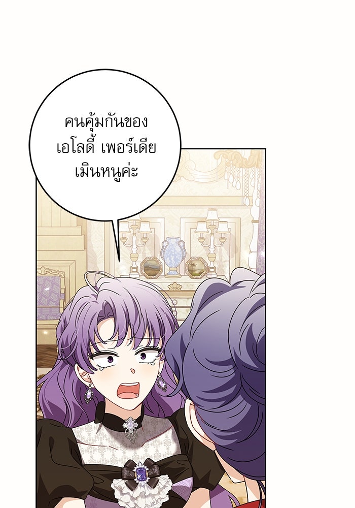 ครอบครัวตัวร้ายปล่อยฉันไปเถอะ - หน้า 46