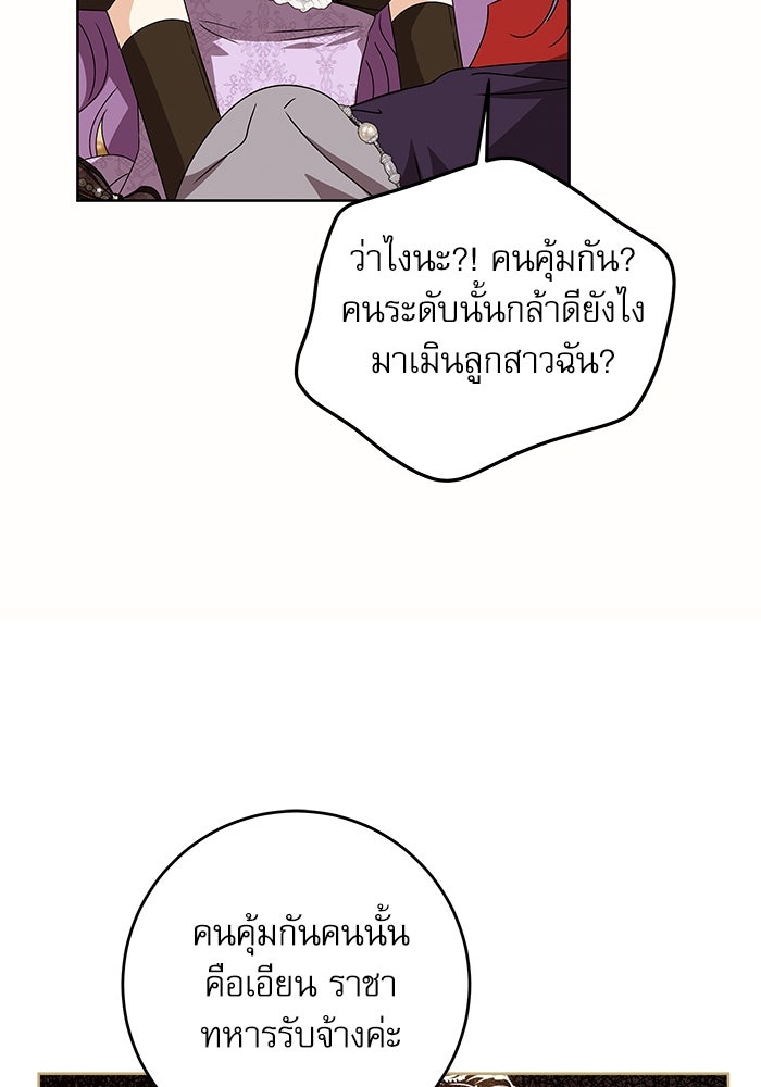 ครอบครัวตัวร้ายปล่อยฉันไปเถอะ - หน้า 47