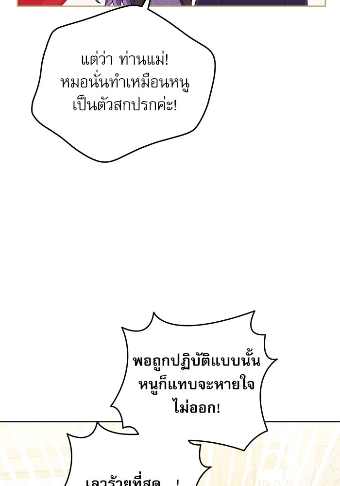 ครอบครัวตัวร้ายปล่อยฉันไปเถอะ - หน้า 49