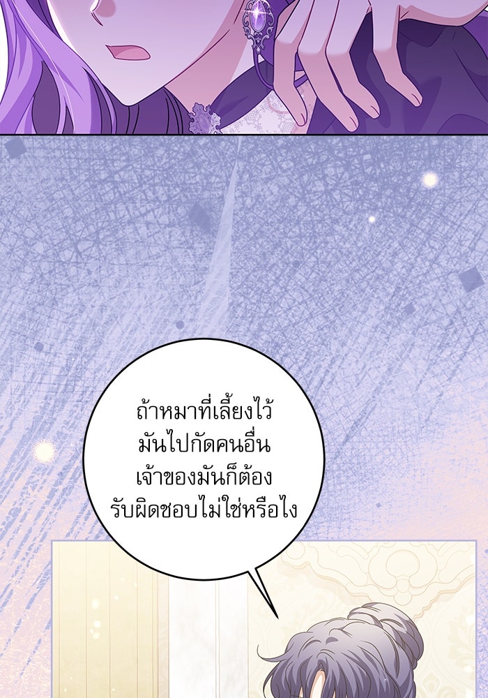 ครอบครัวตัวร้ายปล่อยฉันไปเถอะ - หน้า 52