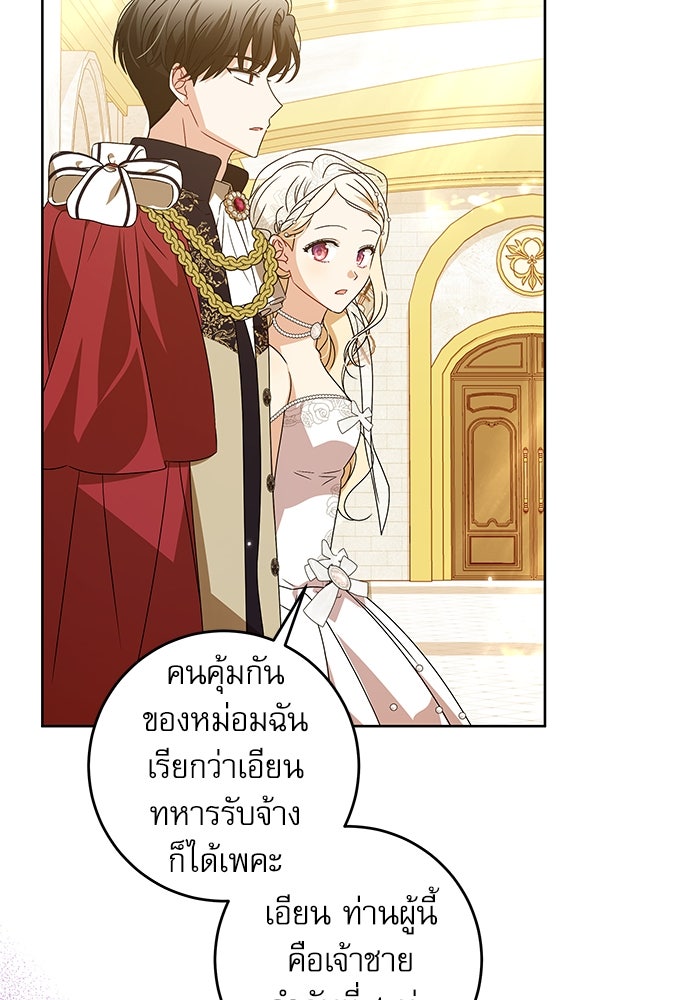ครอบครัวตัวร้ายปล่อยฉันไปเถอะ - หน้า 6
