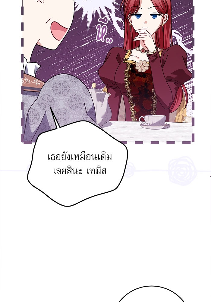 ครอบครัวตัวร้ายปล่อยฉันไปเถอะ - หน้า 65