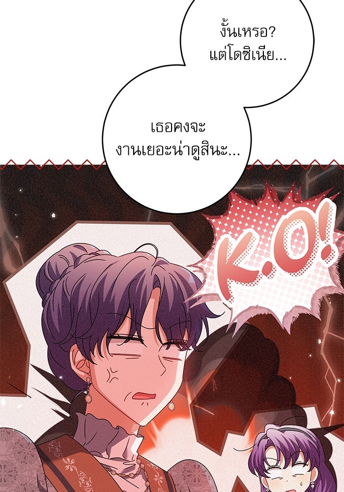 ครอบครัวตัวร้ายปล่อยฉันไปเถอะ - หน้า 66
