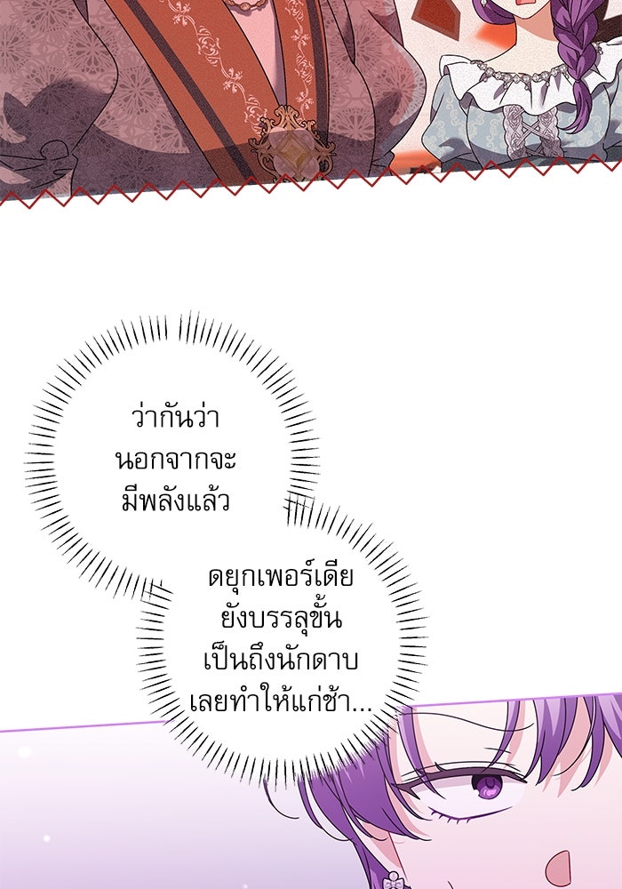 ครอบครัวตัวร้ายปล่อยฉันไปเถอะ - หน้า 67
