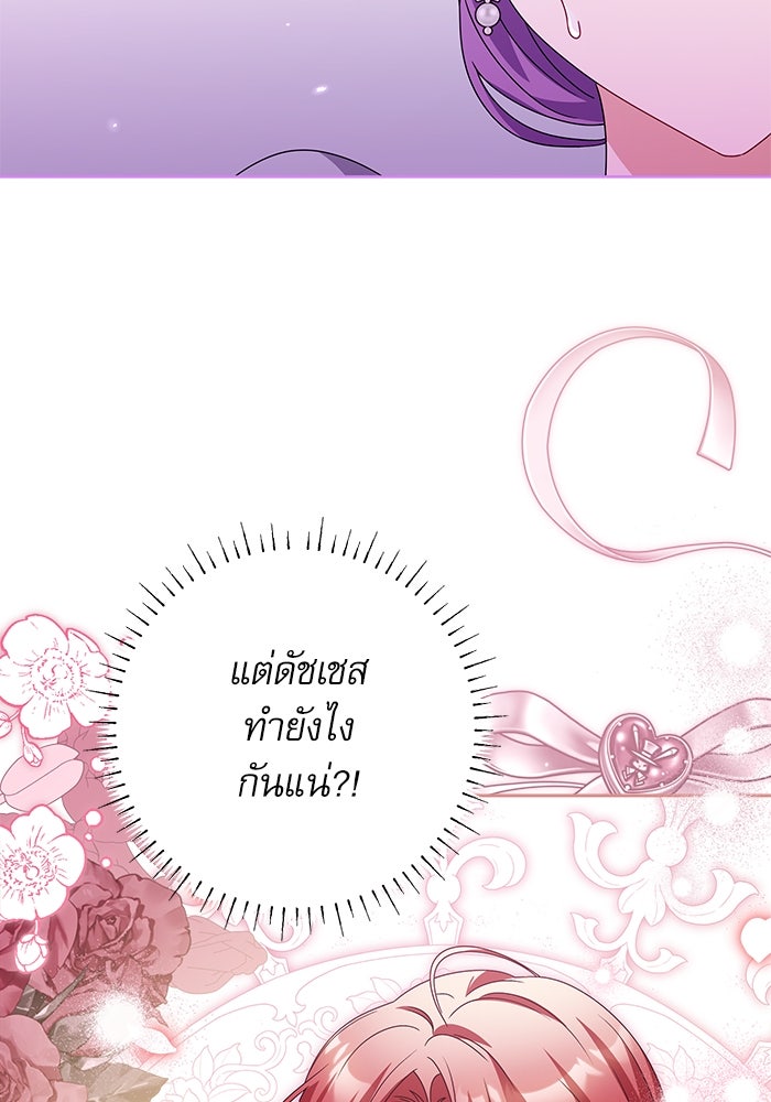 ครอบครัวตัวร้ายปล่อยฉันไปเถอะ - หน้า 68