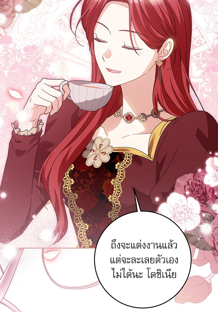 ครอบครัวตัวร้ายปล่อยฉันไปเถอะ - หน้า 69