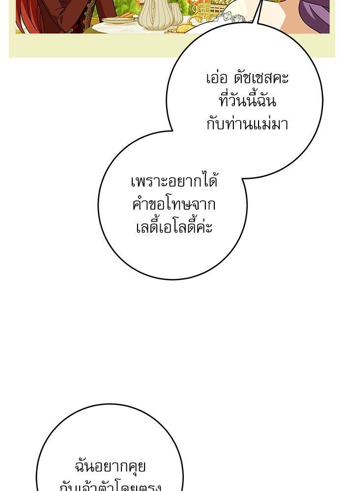 ครอบครัวตัวร้ายปล่อยฉันไปเถอะ - หน้า 71