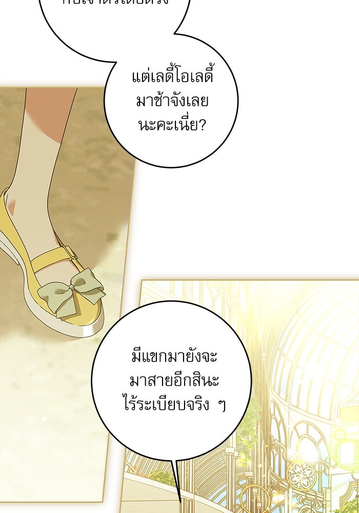 ครอบครัวตัวร้ายปล่อยฉันไปเถอะ - หน้า 72