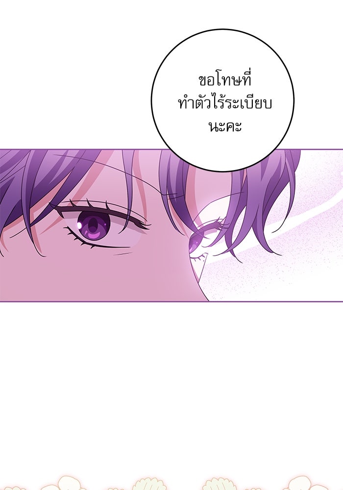 ครอบครัวตัวร้ายปล่อยฉันไปเถอะ - หน้า 74