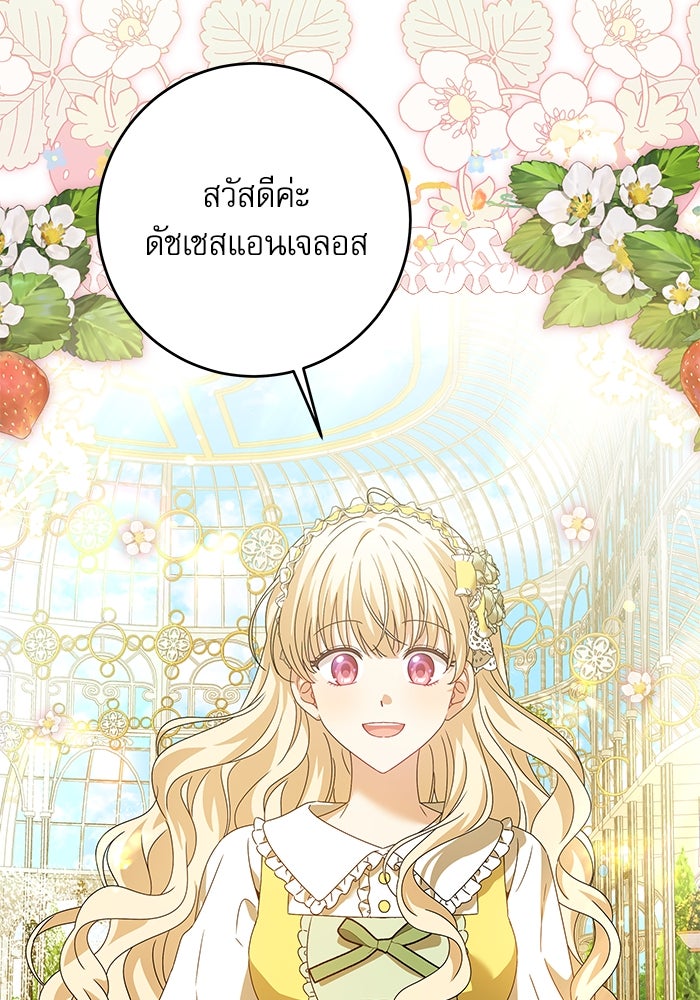 ครอบครัวตัวร้ายปล่อยฉันไปเถอะ - หน้า 75