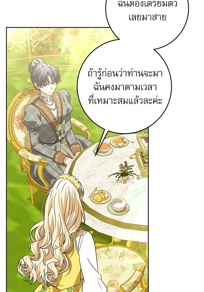 ครอบครัวตัวร้ายปล่อยฉันไปเถอะ - หน้า 77