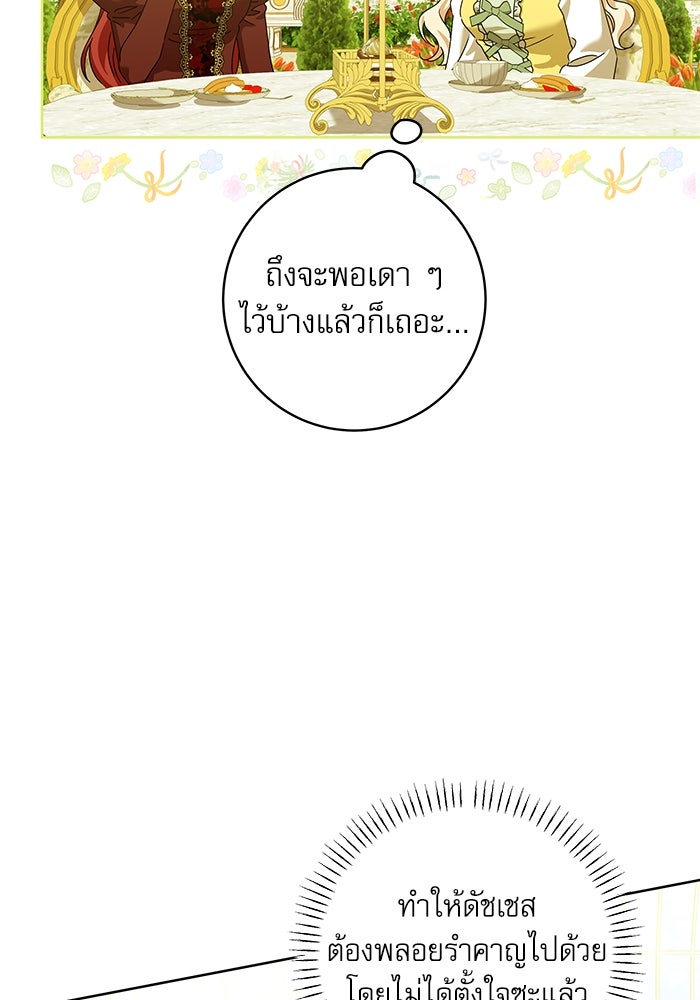 ครอบครัวตัวร้ายปล่อยฉันไปเถอะ - หน้า 79